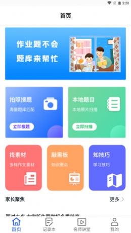 互动作业精灵下载软件最新app正版安装v1.0.2