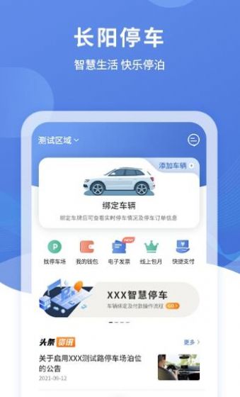 长阳停车软件app下载v3.0.5