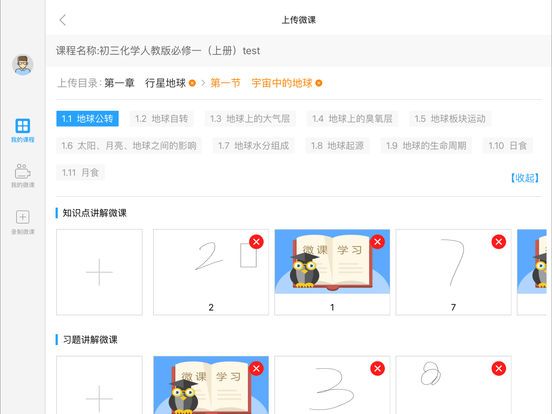 美师优课app官方手机版下载安装v8.0.7.1