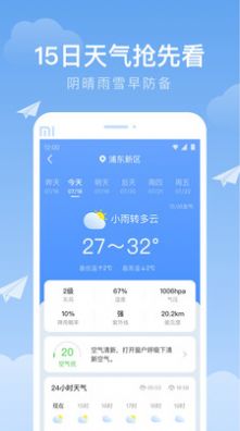 时雨天气app官方下载v1.9.25