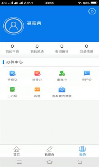 南县智慧政务app官方下载v1.0.0