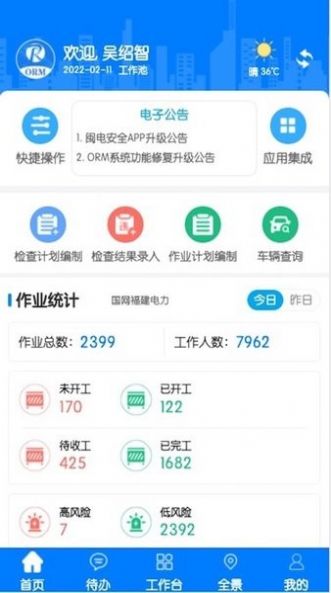 闽电安全知识专项答题app下载图片1