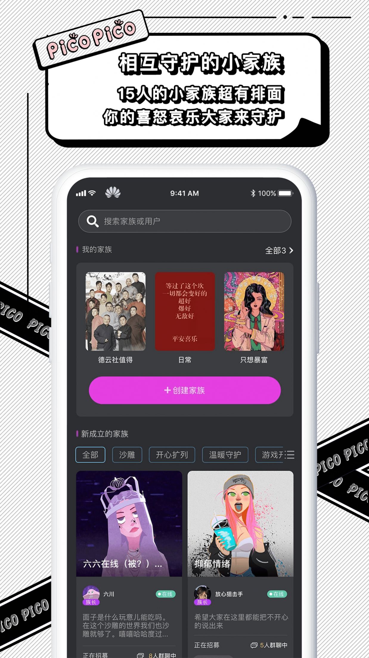 picopico苹果下载app官方版v2.6.3