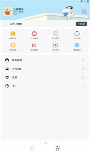 大学影视君免费软件下载v1.0.3