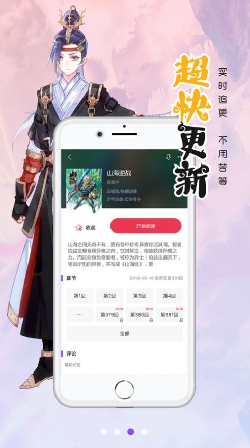 漫画人极速版app官方下载安装v3.7.6.0