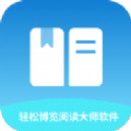 轻松博览阅读大师app手机版v1.0.0