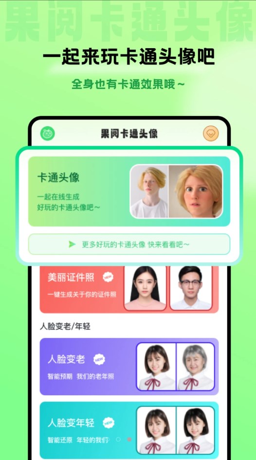 果阅卡通头像app手机版下载v1.1.0