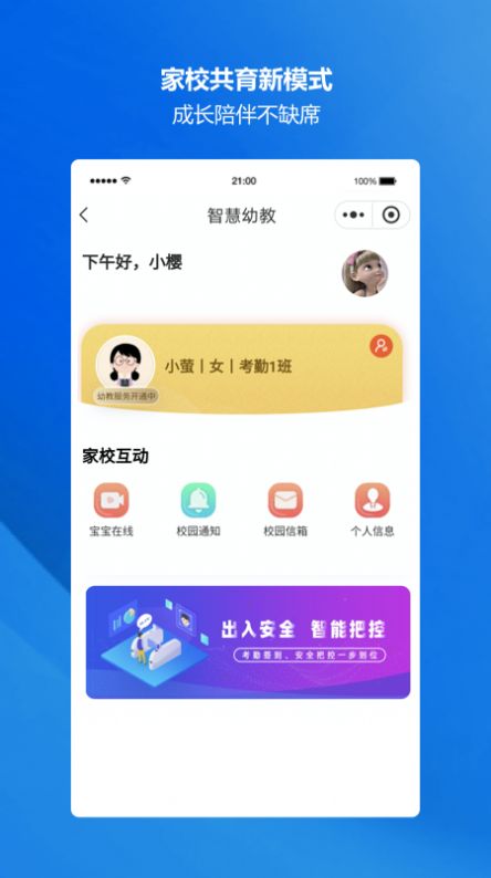 萤宝家园通app官方版最新下载v1.0.0