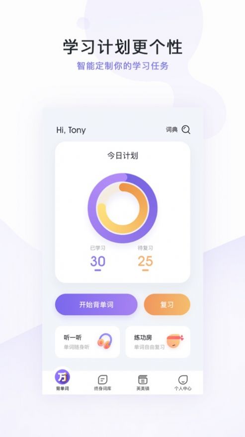 完美万词王终身会员版app官方下载v3.6.2