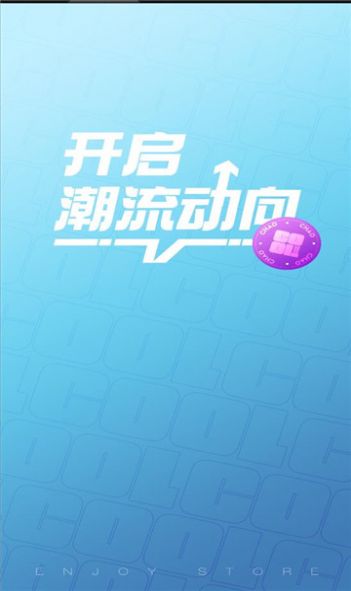 潮享物手机版免费下载v1.0.0