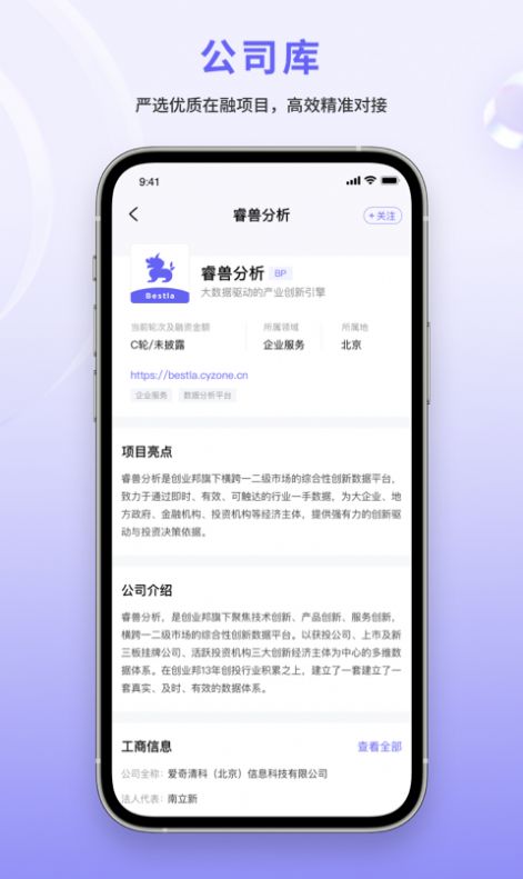 睿兽分析办公app手机版下载v1.0.0