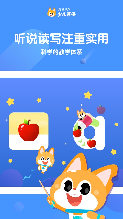 流利说少儿英语app下载官方版v5.4.0