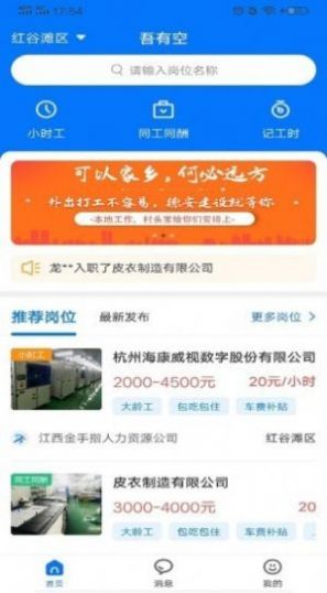 吾有空求职招聘app手机版下载v3.1.0