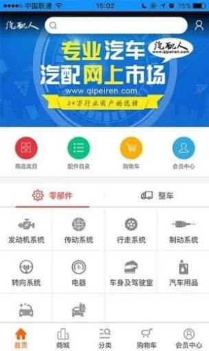 汽配人app下载手机官方版v2.10.8