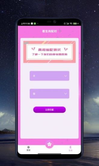 来看点星座查询app手机版下载v1.0