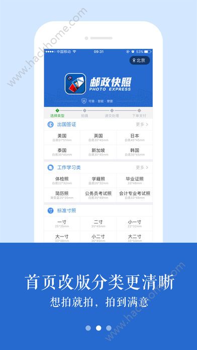 邮政快照官方版手机app下载v1.4.2