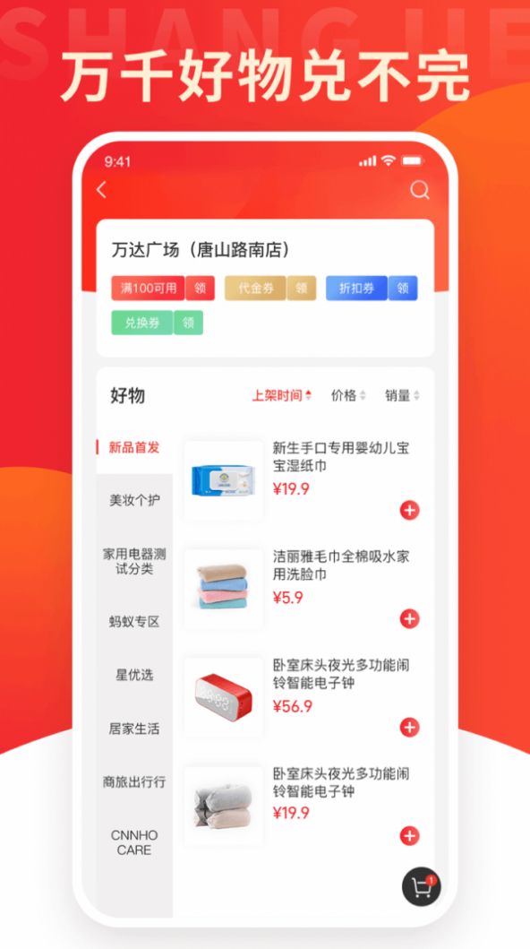 唐山上街app软件下载v1.0.00