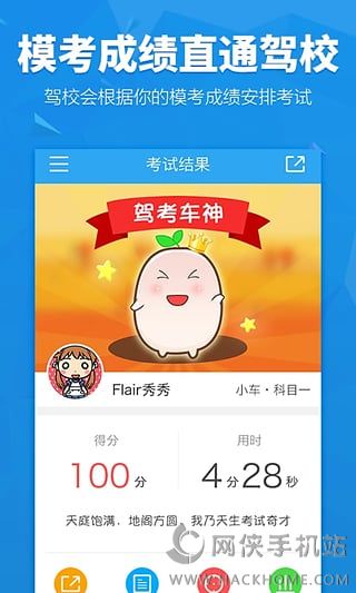 车轮考驾照官方最新版下载v8.2.8