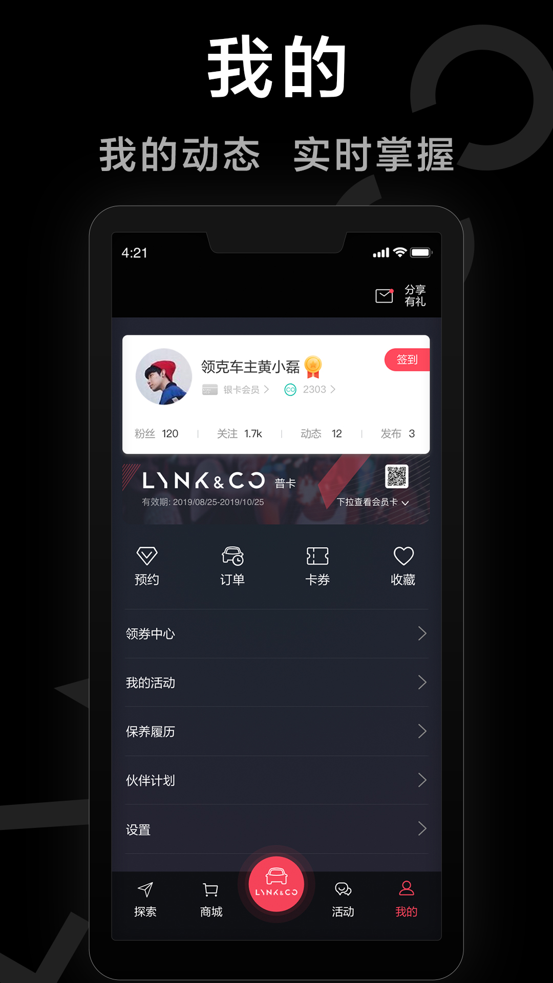 LynkCo app官方下载iosv3.2.2