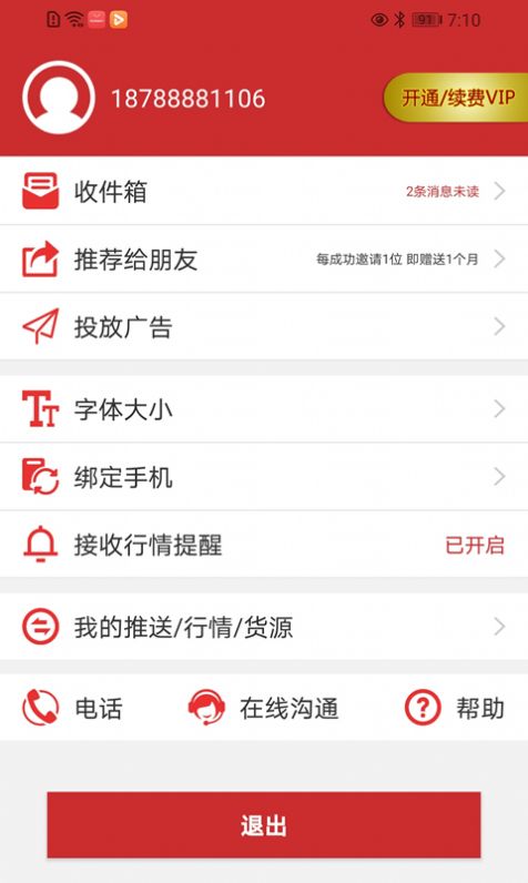 准达资讯app官方版下载v1.28