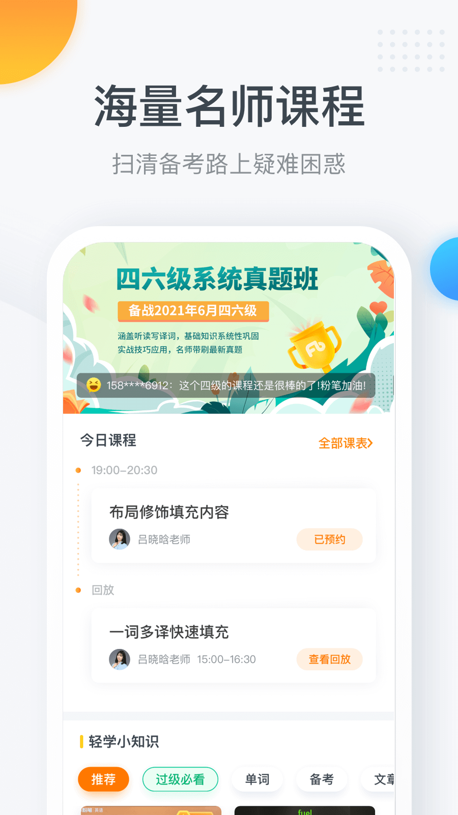 粉笔四六级电脑版app官方平台下载安装v3.2.9