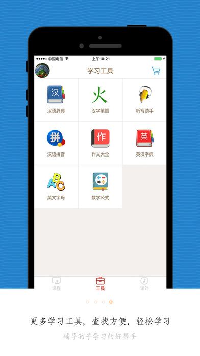 小学同步课堂app安卓版软件下载安装v5.7.4