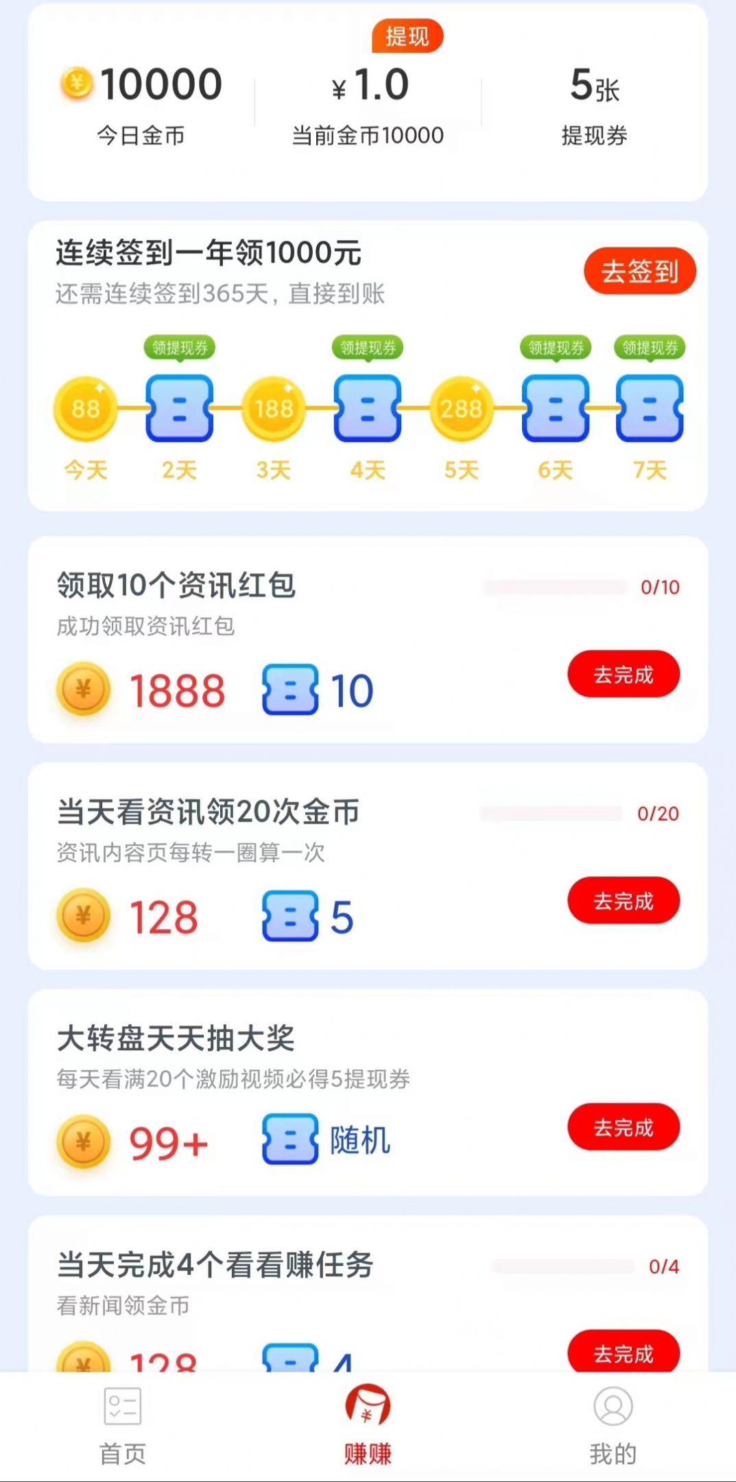 秒提看点红包版app最新下载v5.2.0