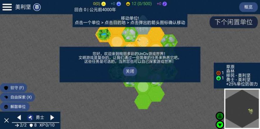 文明帝国unciv3.7版游戏中文版下载v1.0.0