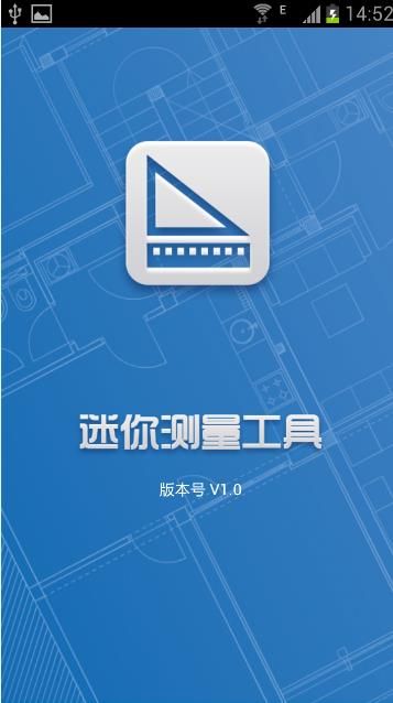 迷你测量工具app手机版下载v4.1