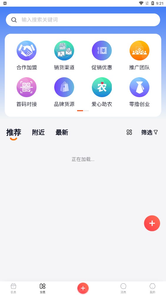 创客信息门户官方app下载安装v6.0