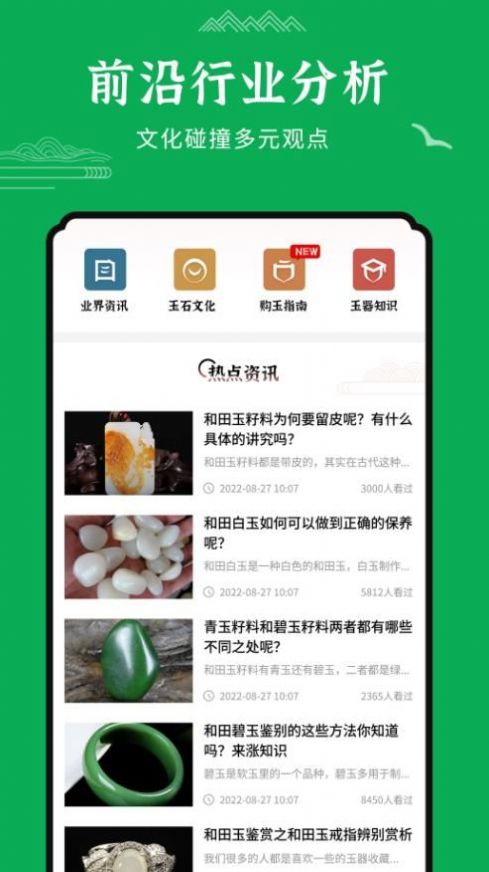 玉石鉴定app官方版下载v1.0