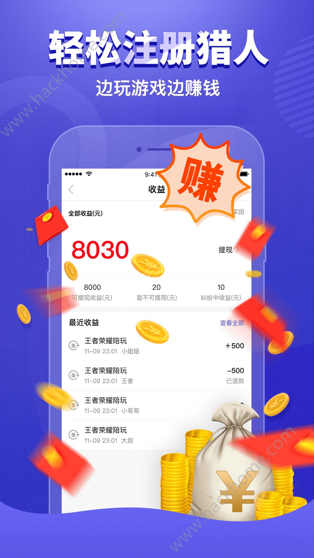 猎游小兵ios苹果版app软件官方下载v5.0.3