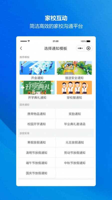 萤宝家园通app官方版最新下载图片1