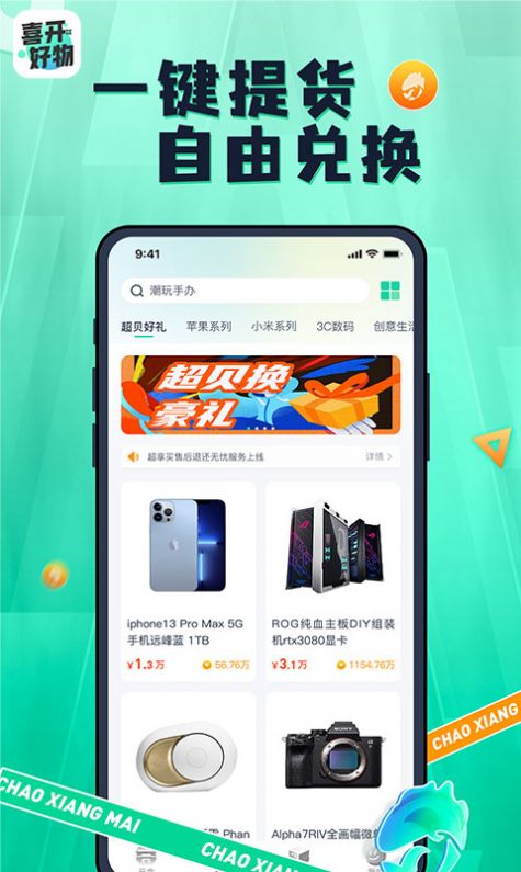 喜开好物官方手机版下载v1.3.0