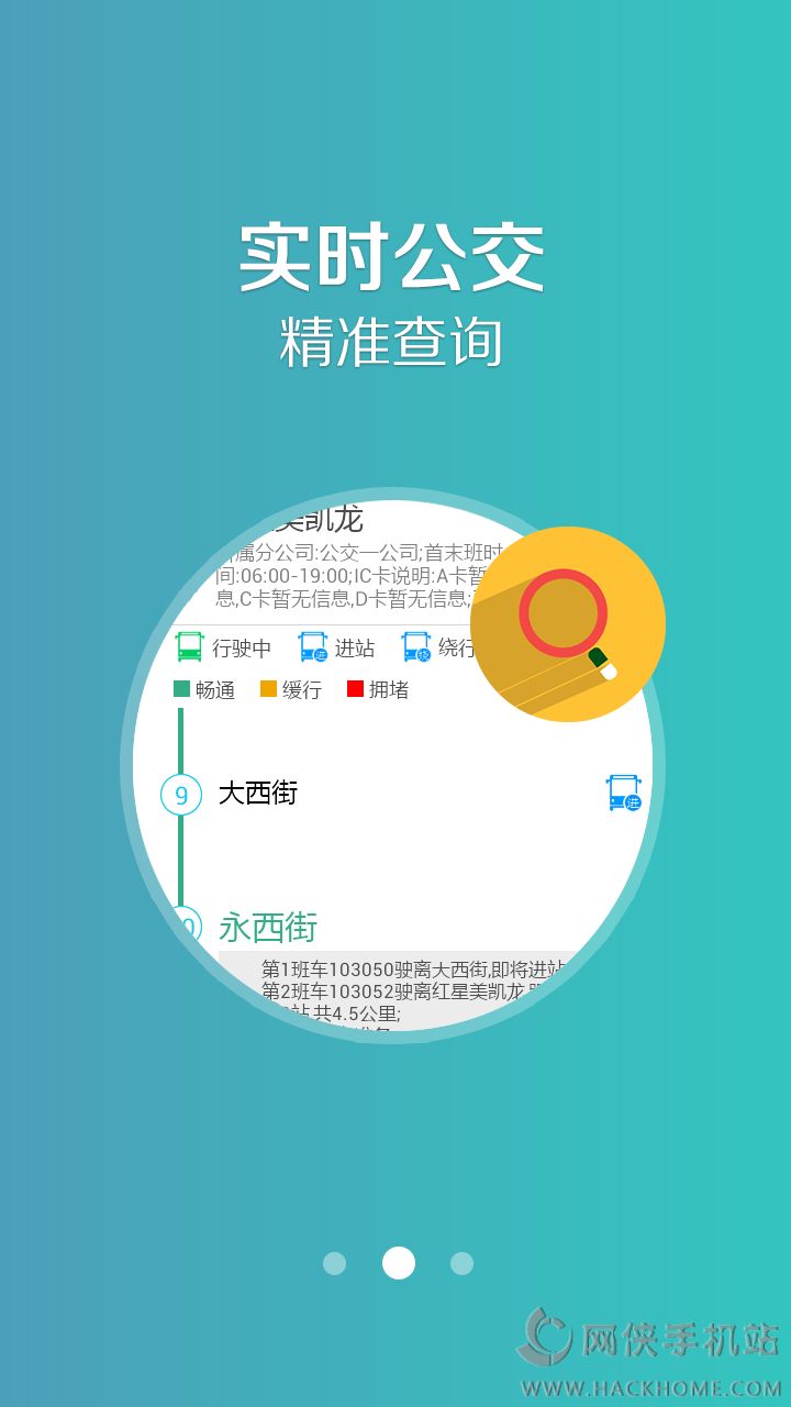 鞍山掌上公交app下载v1.1.4