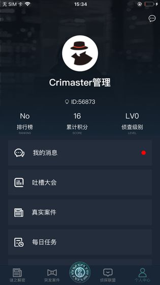 犯罪大师檀公策第二十八字答案版v1.7.8