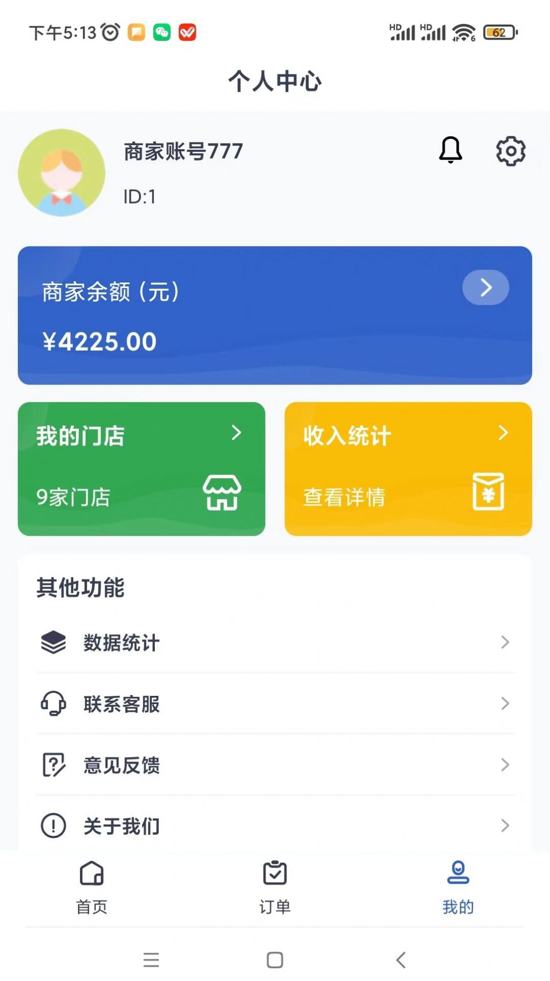 麻游记商家端软件下载v1.0.0