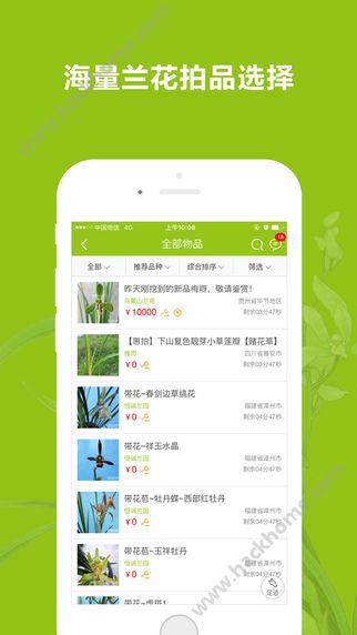 中国兰花交易网app下载手机版v6.1.0