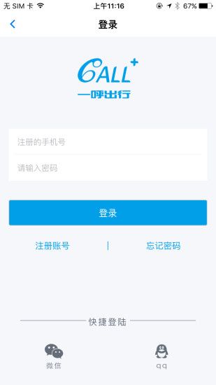 一呼出行官网app手机版下载v1.0.0