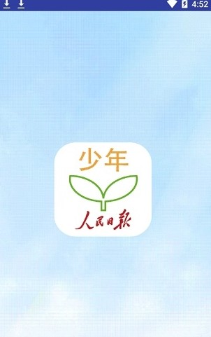 人民日报少年网进答题app官方版（少年客户端）v5.0.0