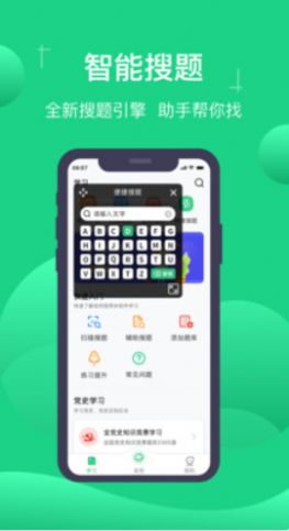 小包搜题APP安卓版软件v1.4.3