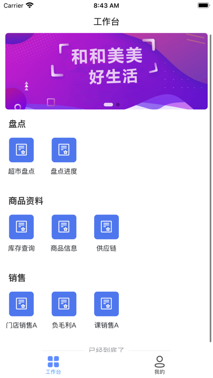 西亚移动平台官方app下载(超市管理)v1.0