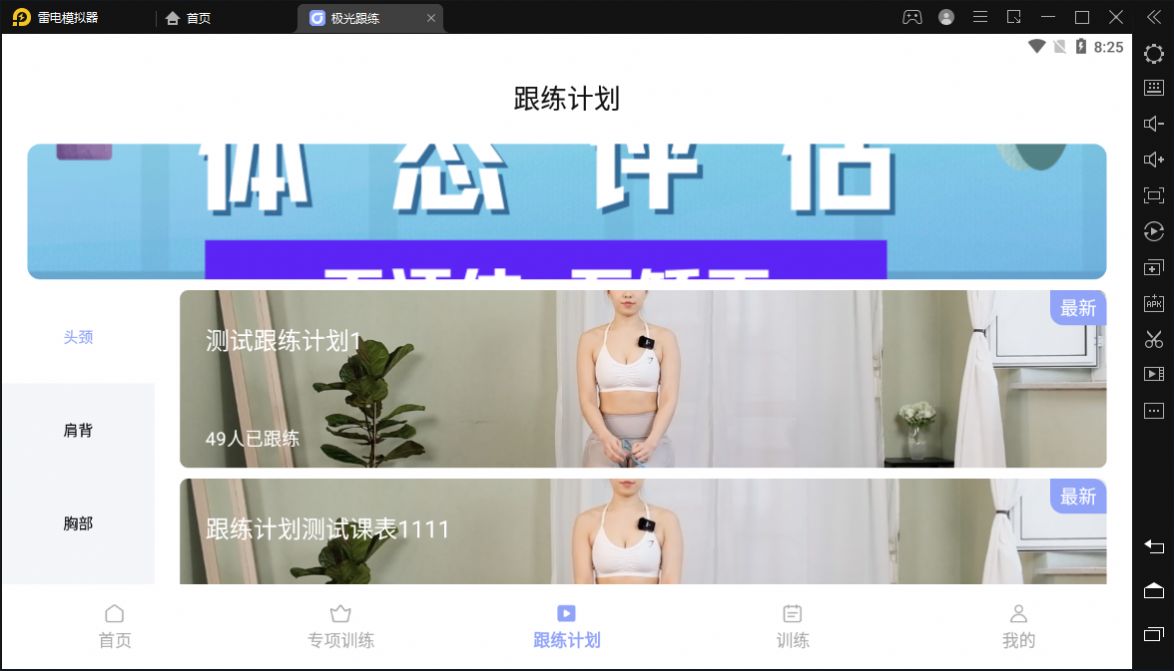 极光跟练APP手机版下载v1.18