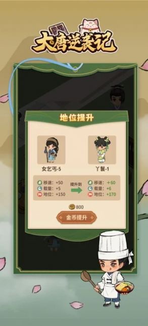 大唐逆袭记墨水最新版下载v1.0.1