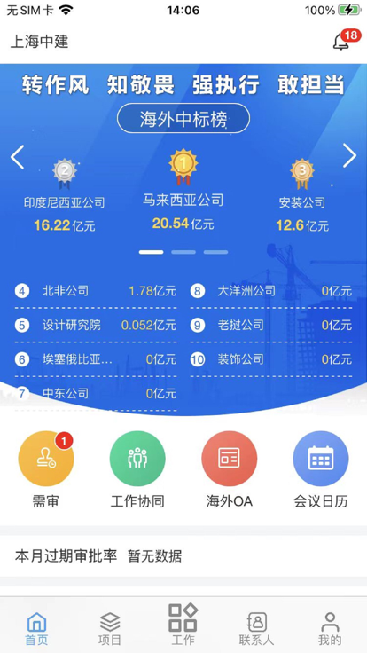 上海中建移动办公下载v1.0.7