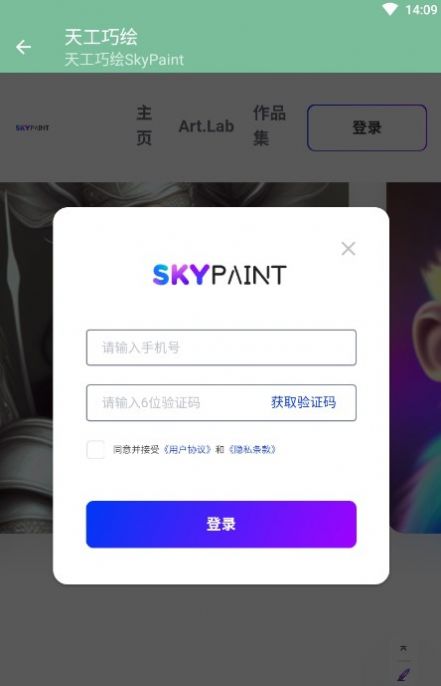 天工巧绘SkyPaint下载appv1.0