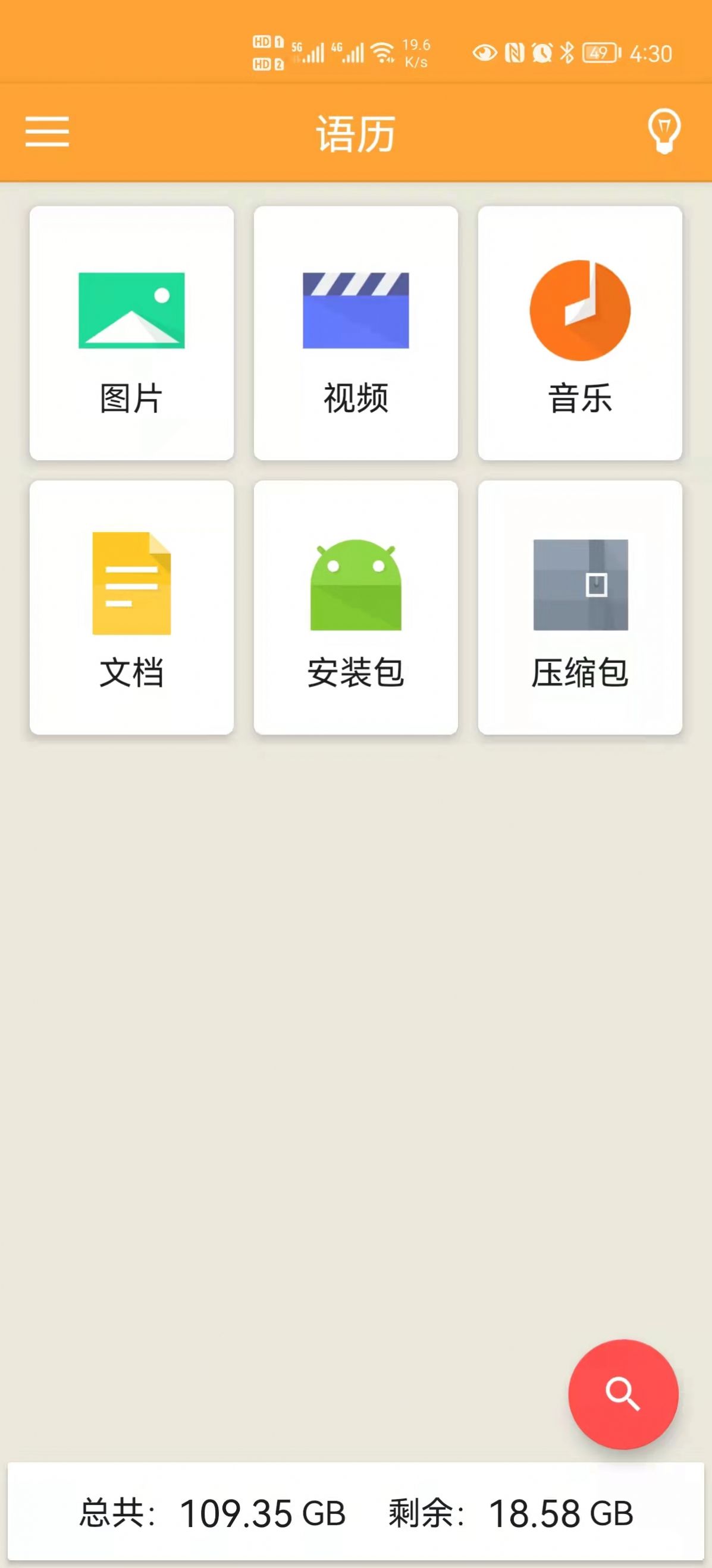 语历文件管理app手机版下载v1.0.0