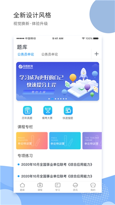 导氮公考官网app下载安装v2.0.2