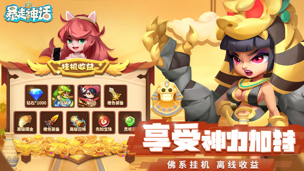 暴走神话游戏官方版v1.9.137