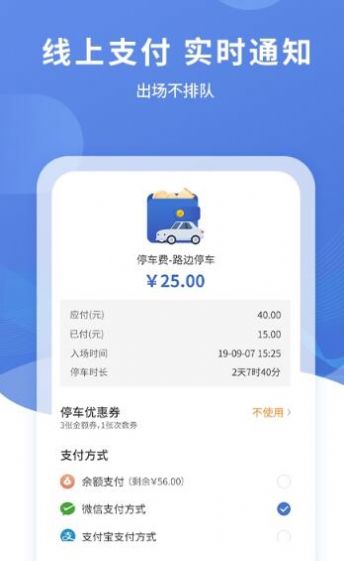 长阳停车软件app下载v3.0.5